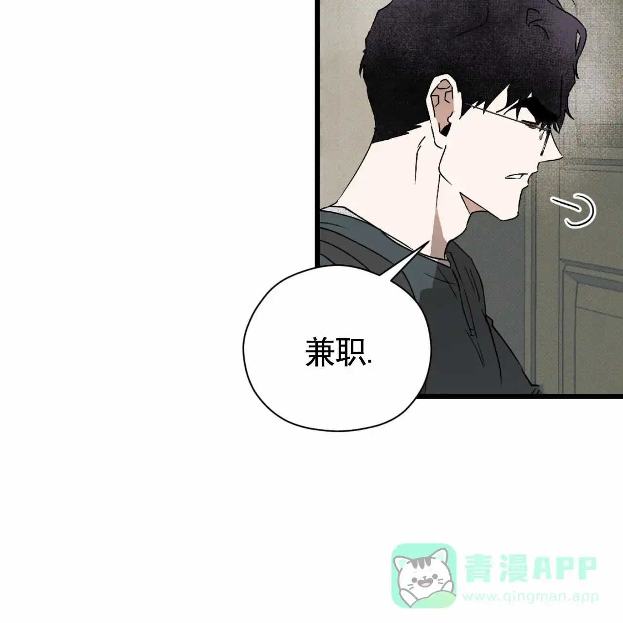 《致我的情人》第16话 第6页