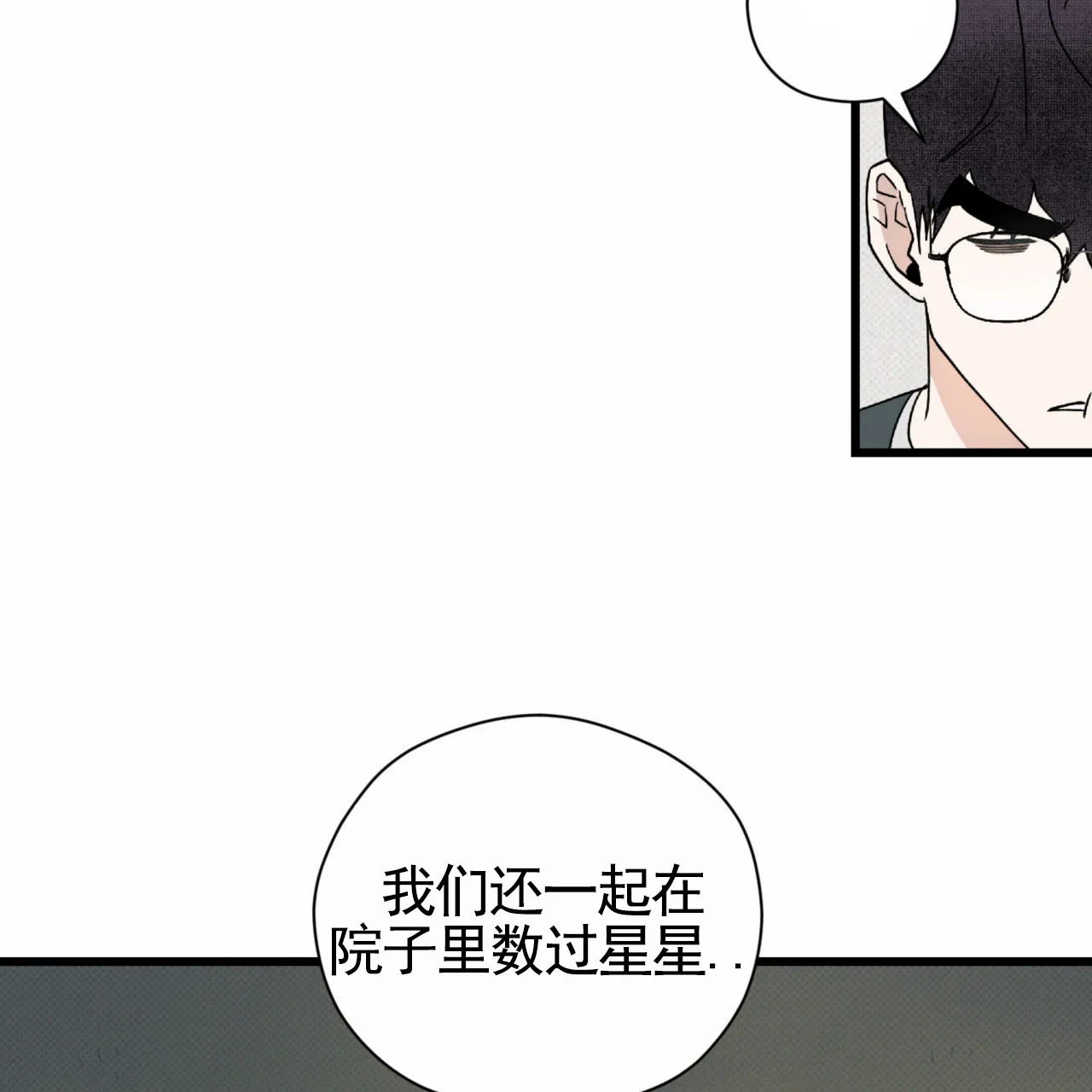 《致我的情人》第16话 第53页