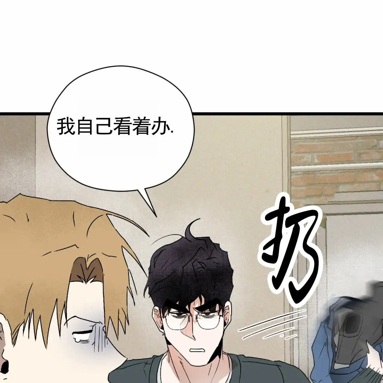 《致我的情人》第16话 第43页