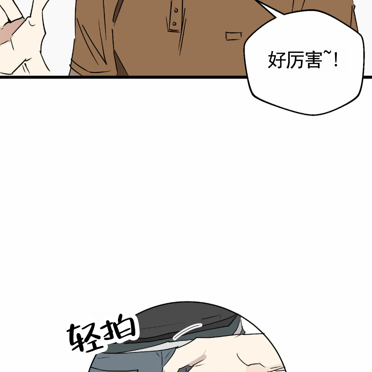 《致我的情人》第16话 第9页