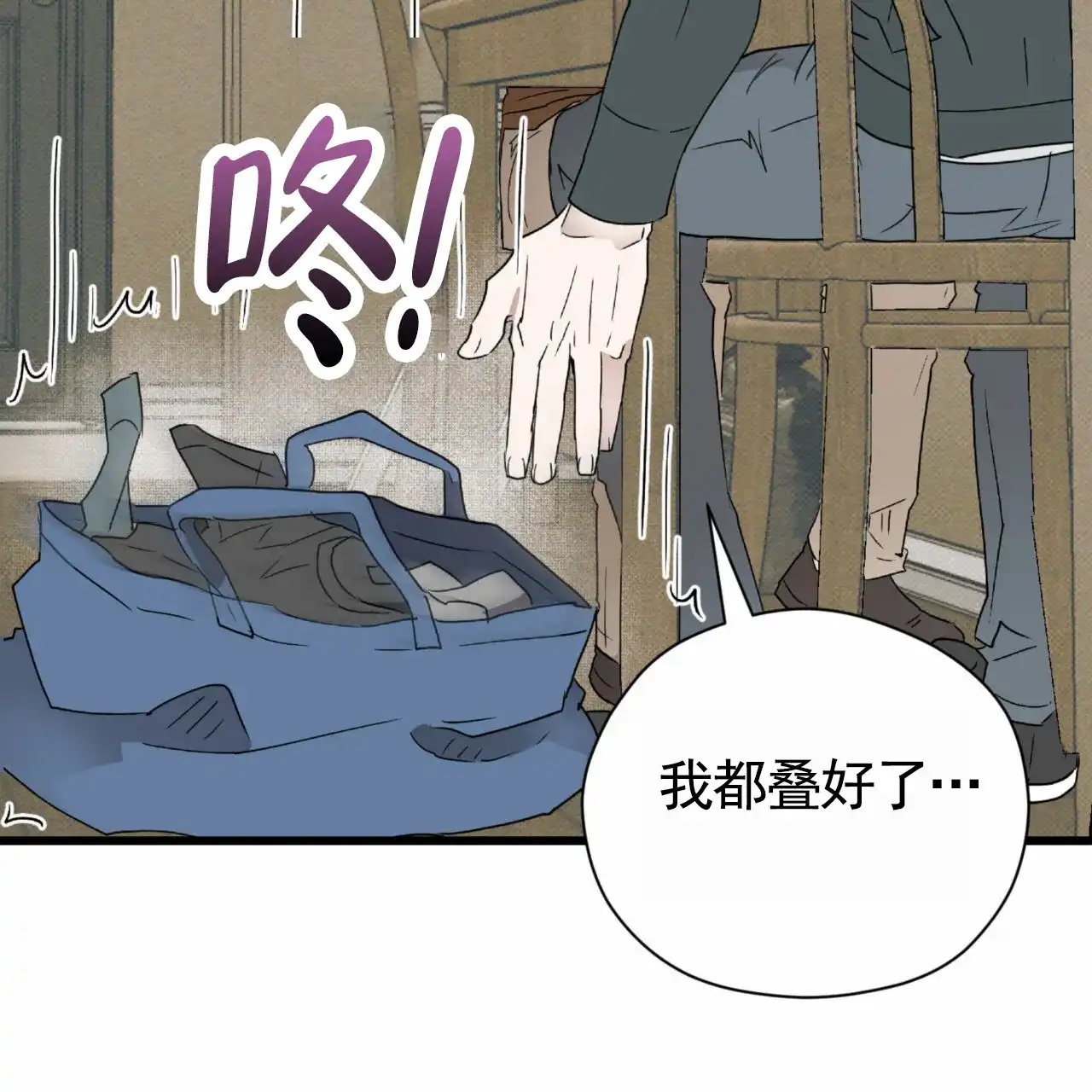 《致我的情人》第16话 第42页