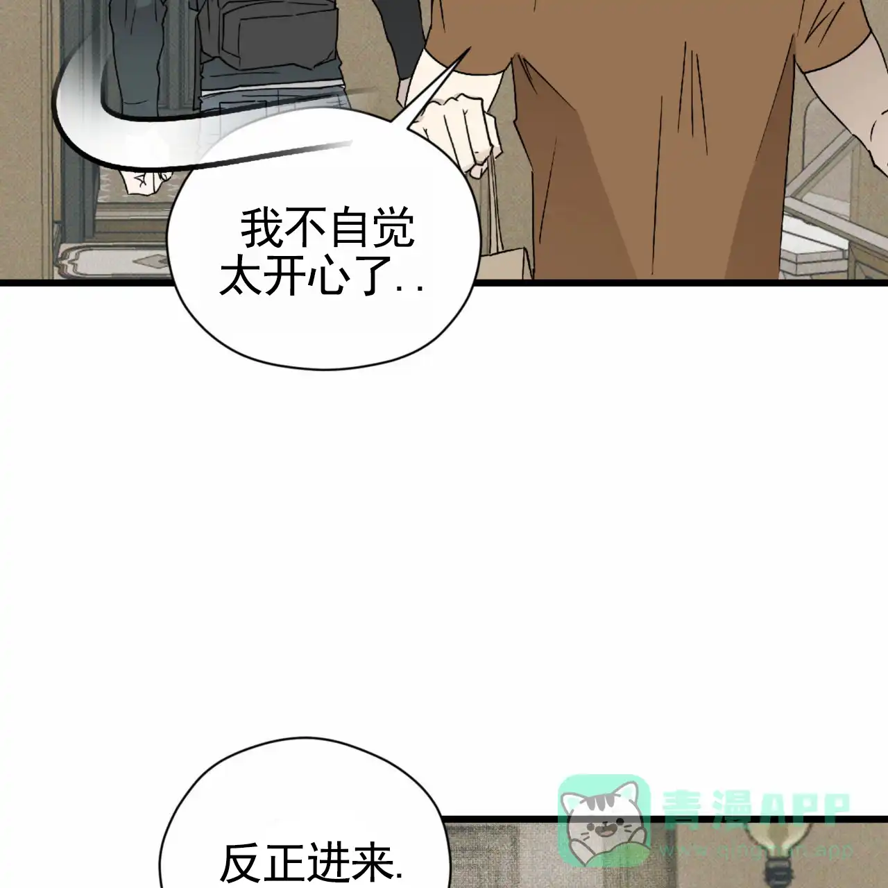 《致我的情人》第16话 第16页
