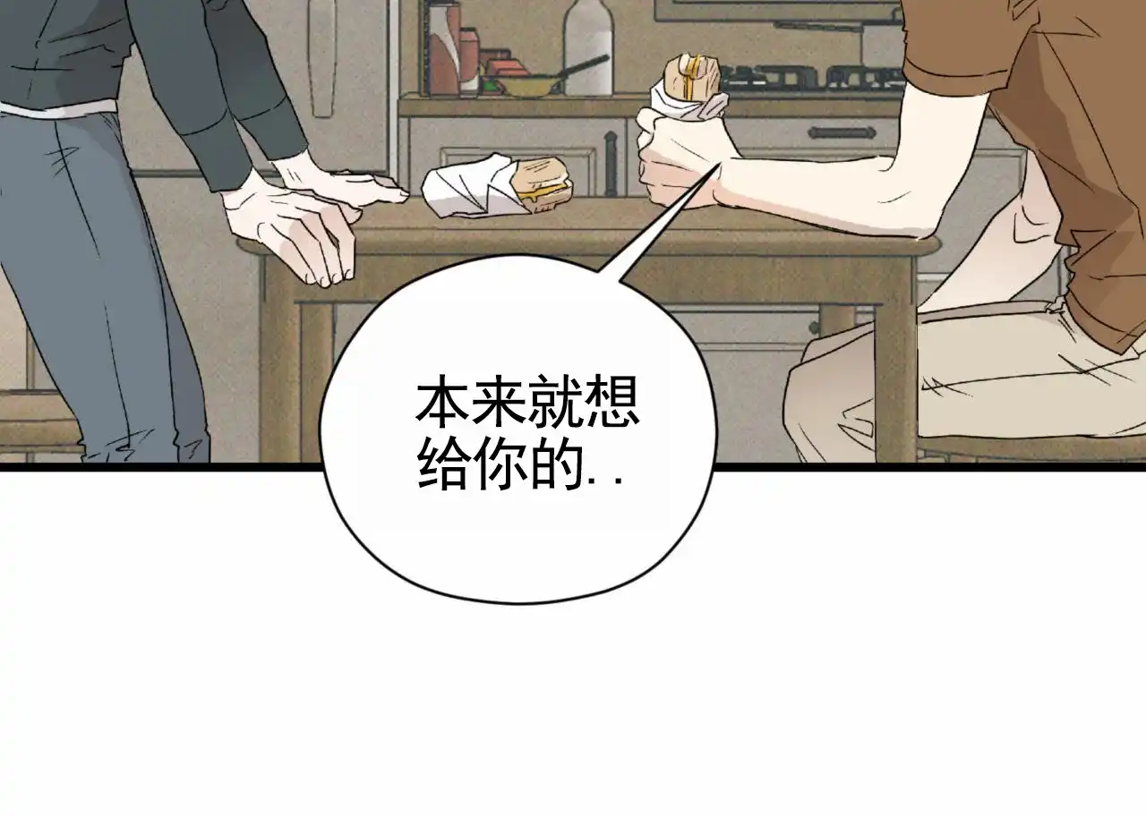 《致我的情人》第16话 第39页