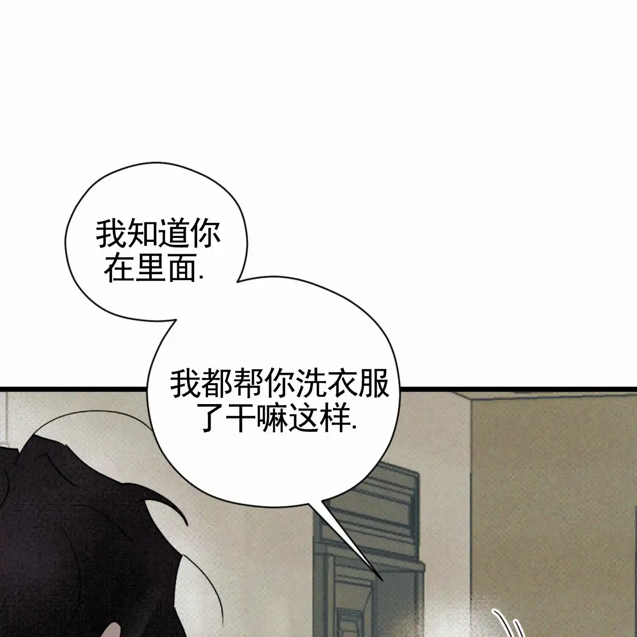 《致我的情人》第16话 第33页