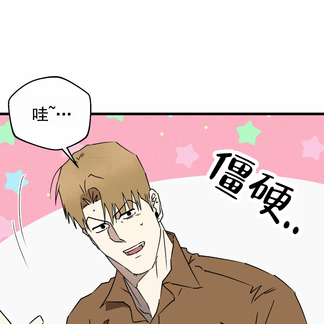 《致我的情人》第16话 第8页