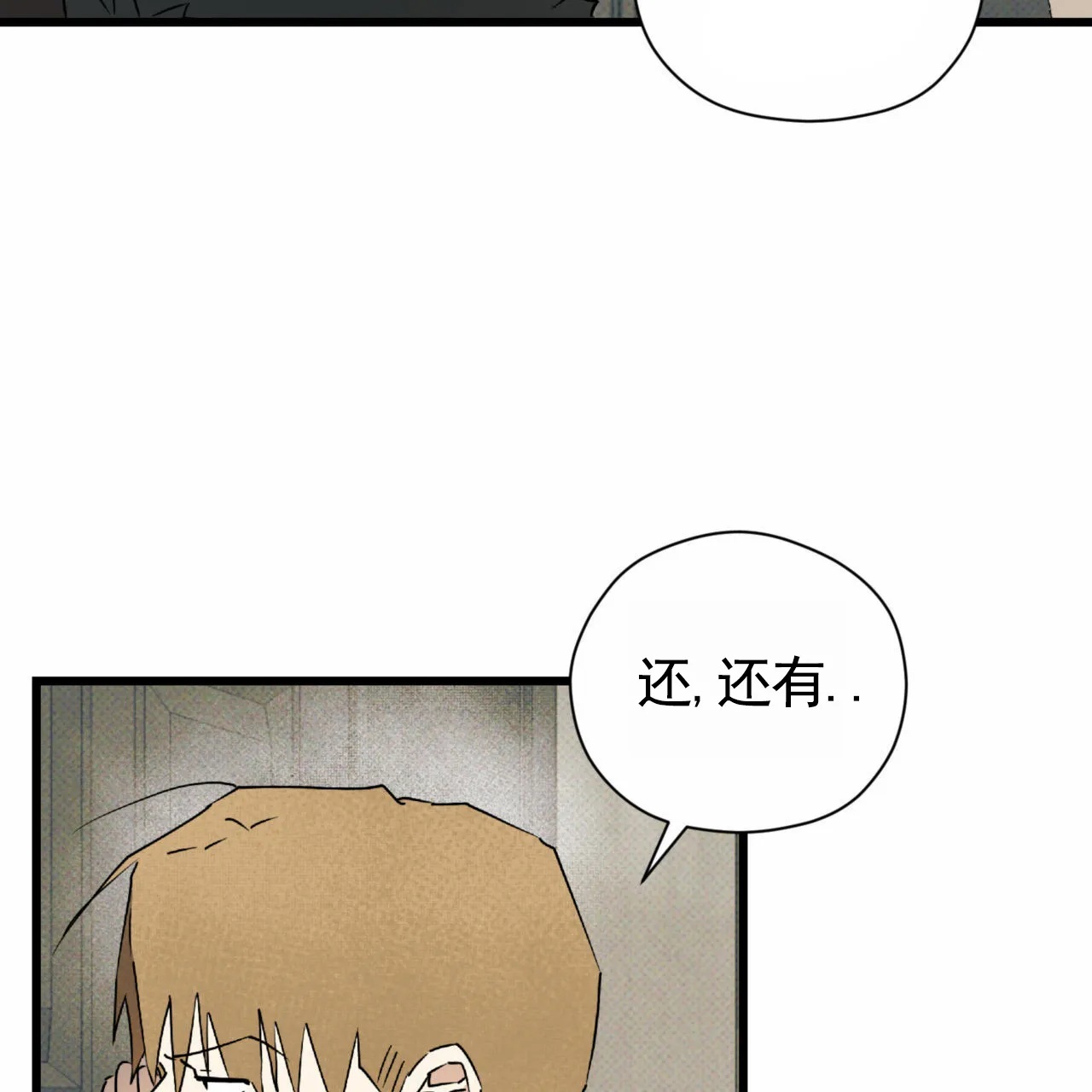 《致我的情人》第16话 第55页