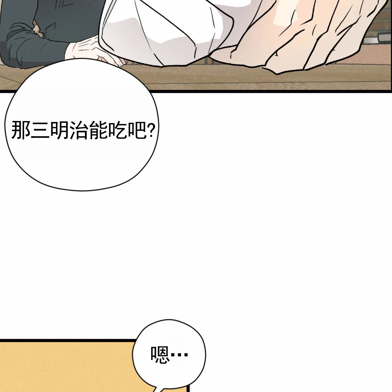 《致我的情人》第16话 第29页