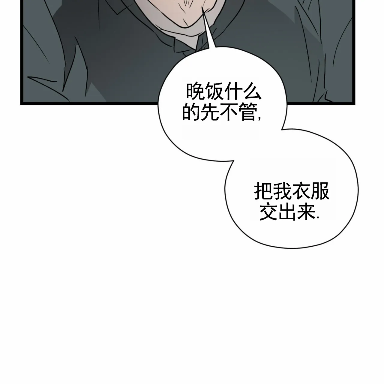 《致我的情人》第16话 第37页