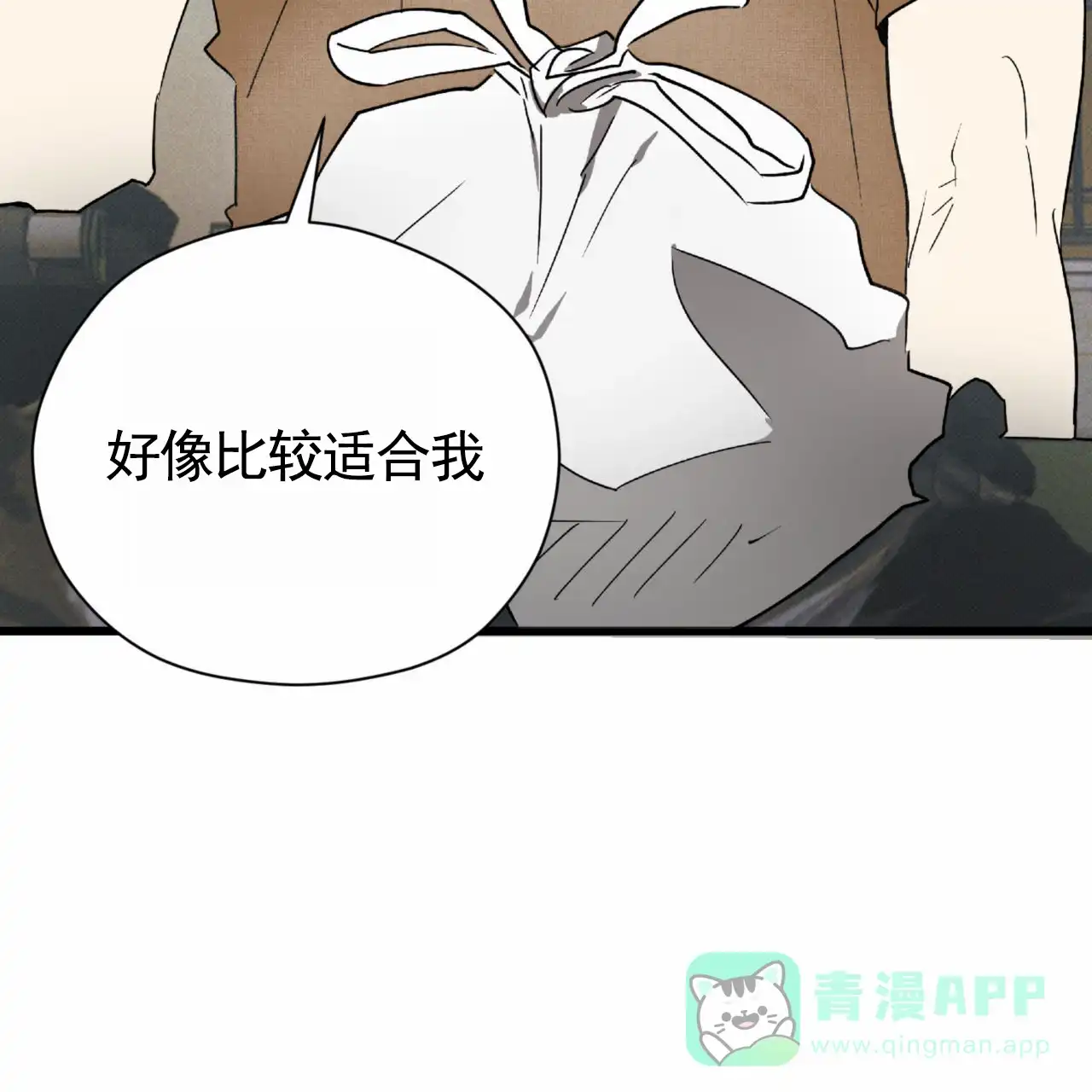 《致我的情人》第17话 第11页
