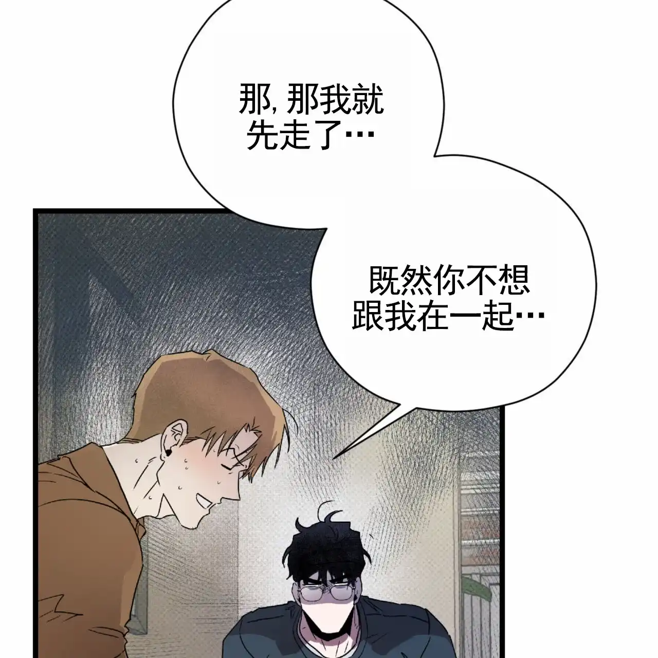 《致我的情人》第17话 第54页