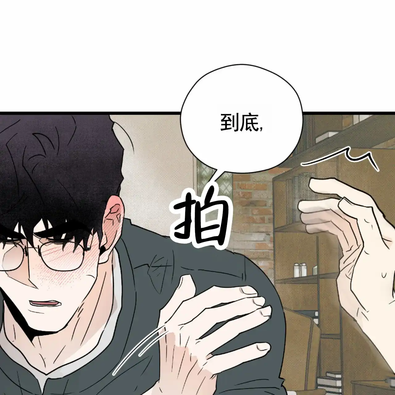 《致我的情人》第17话 第37页