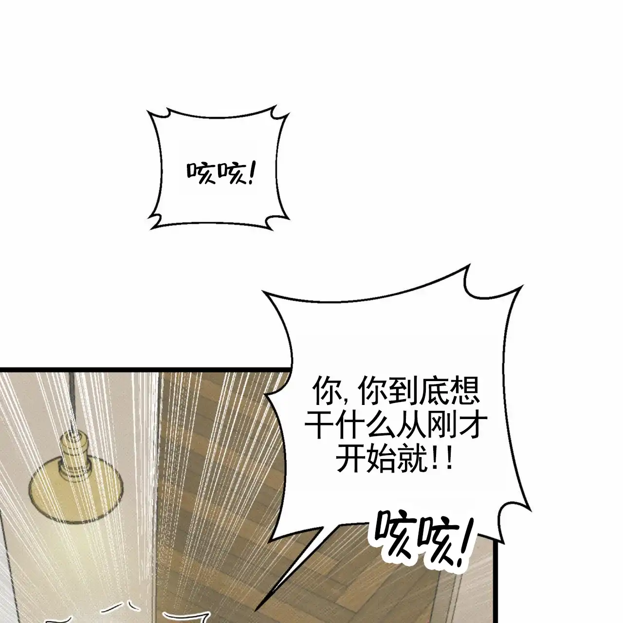 《致我的情人》第17话 第32页