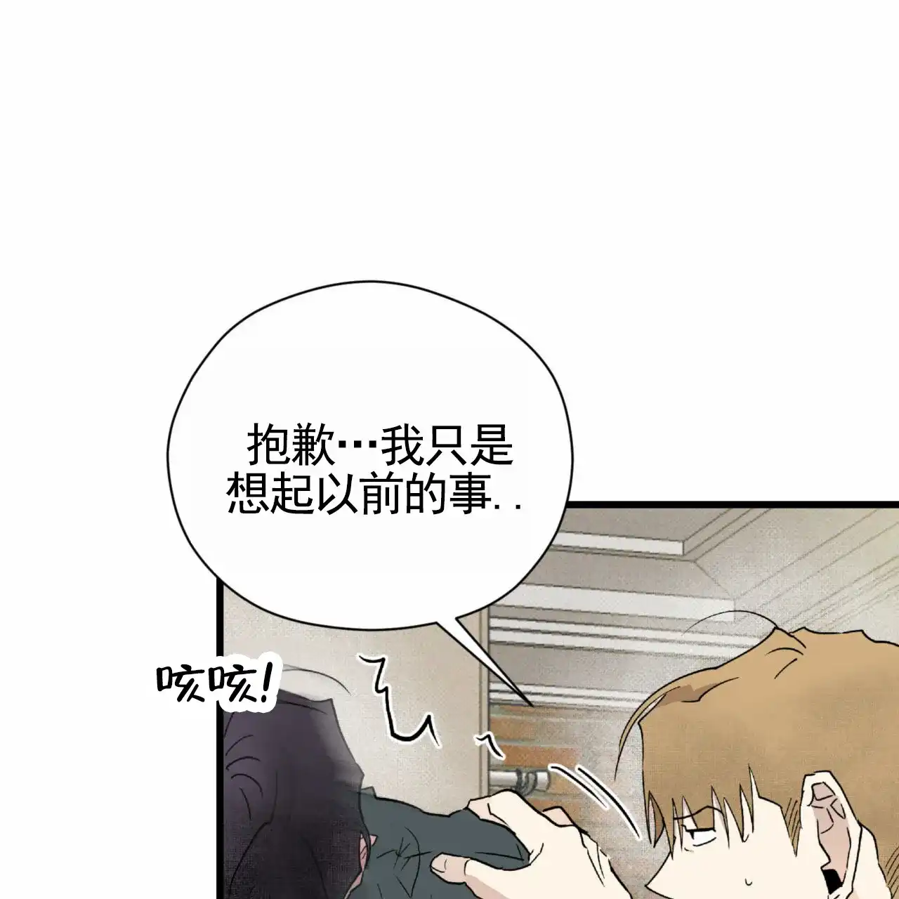 《致我的情人》第17话 第34页