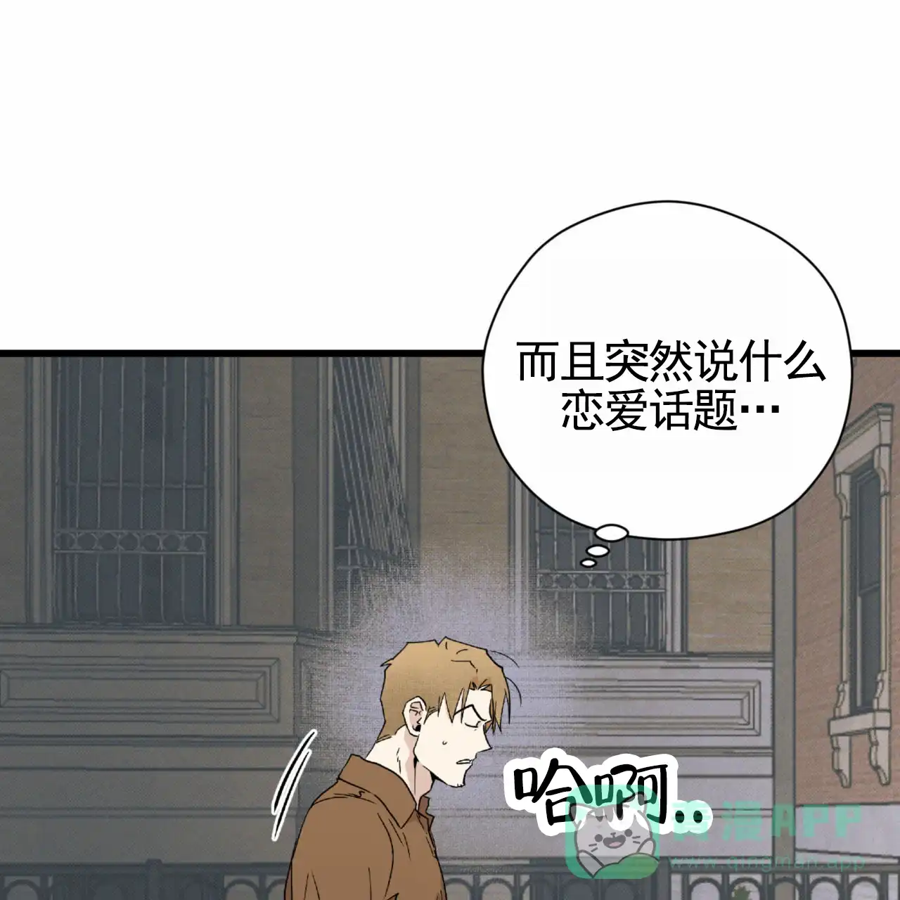《致我的情人》第17话 第16页