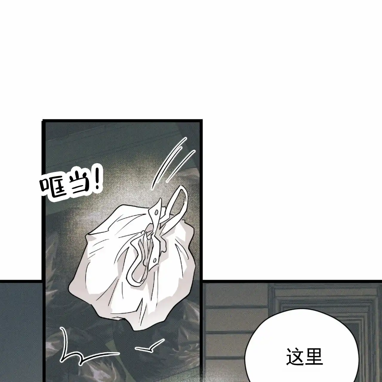 《致我的情人》第17话 第9页