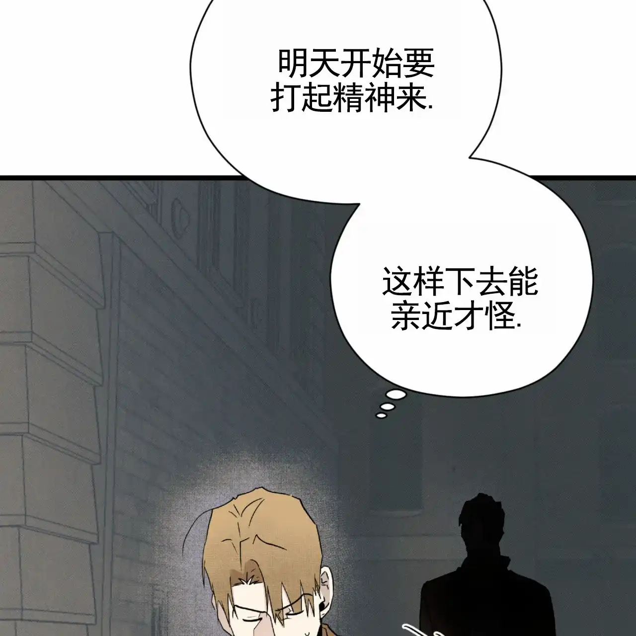《致我的情人》第17话 第18页