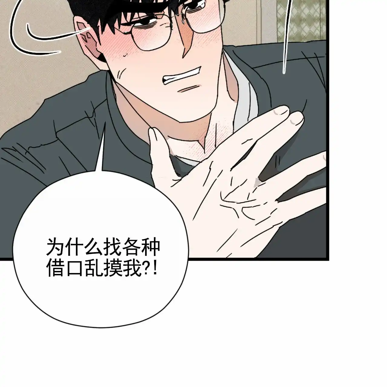 《致我的情人》第17话 第39页