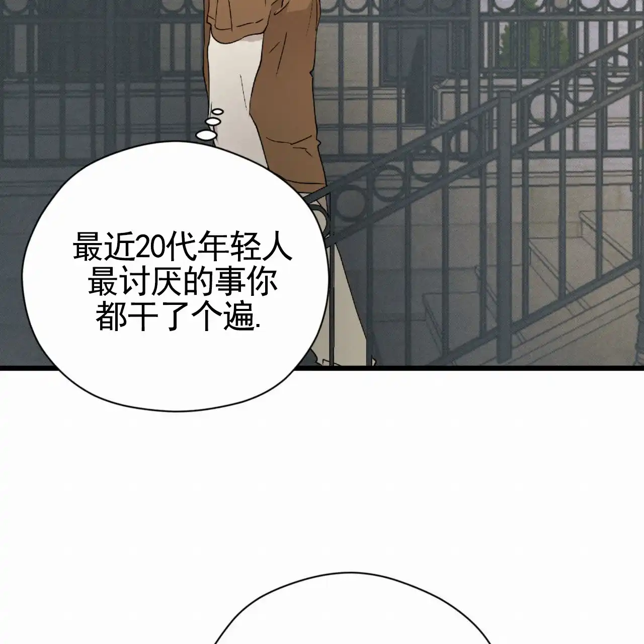 《致我的情人》第17话 第17页