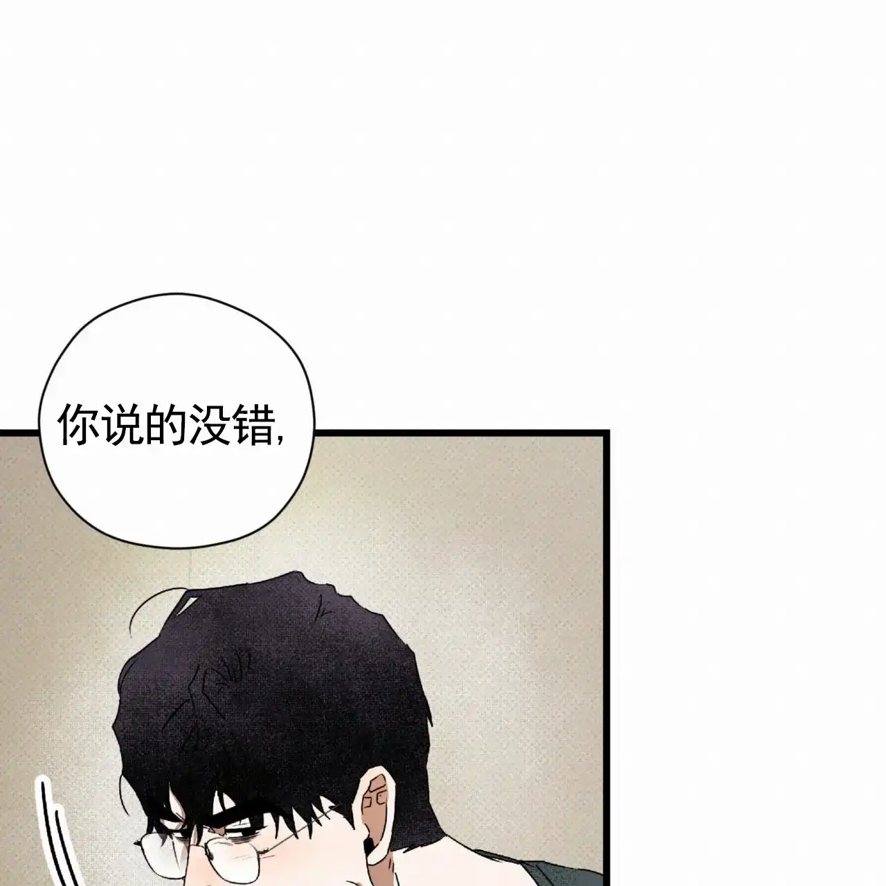 《致我的情人》第17话 第45页