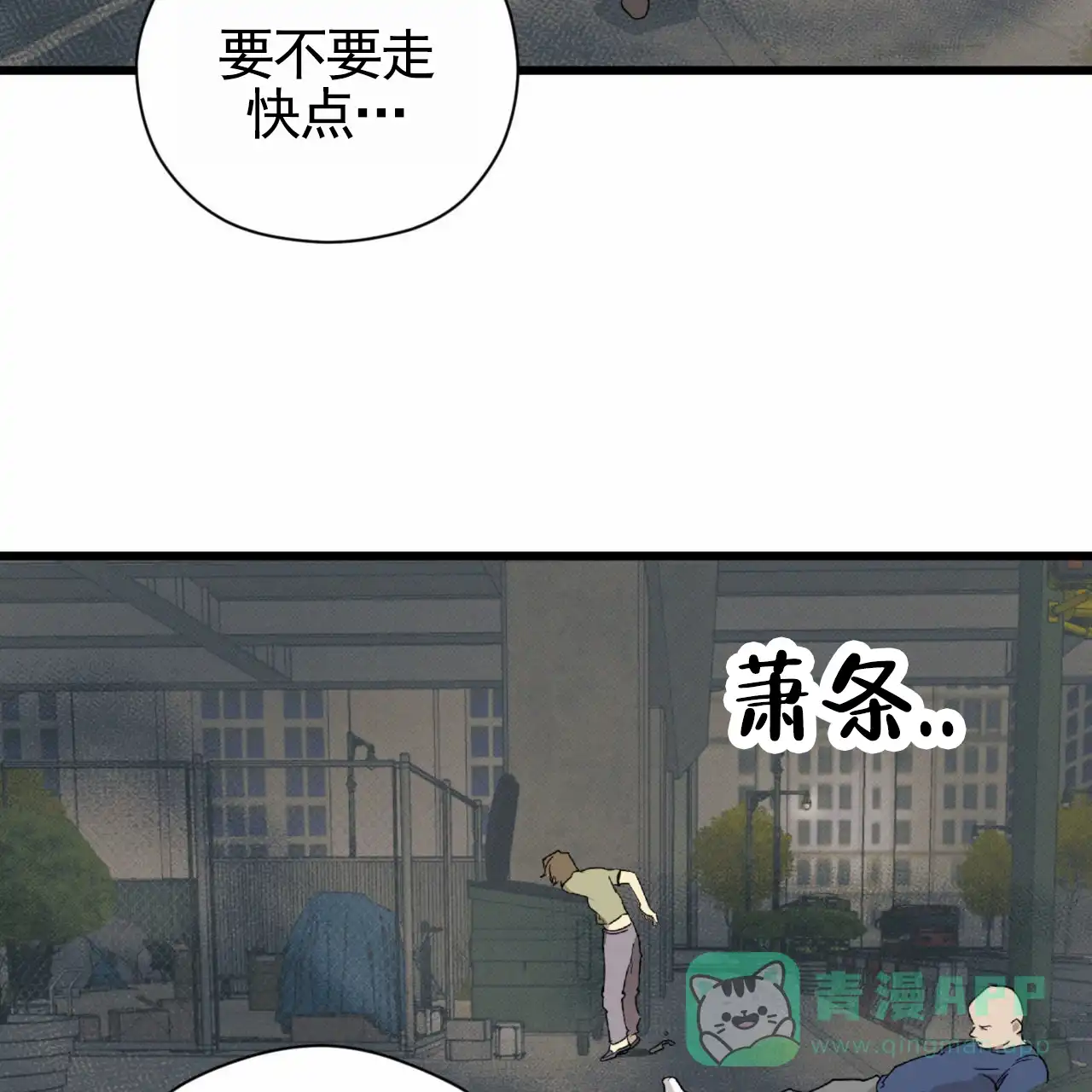 《致我的情人》第17话 第21页