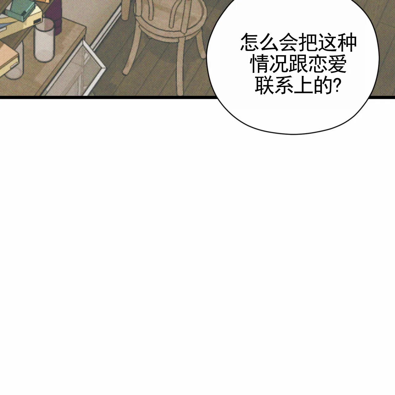 《致我的情人》第17话 第2页