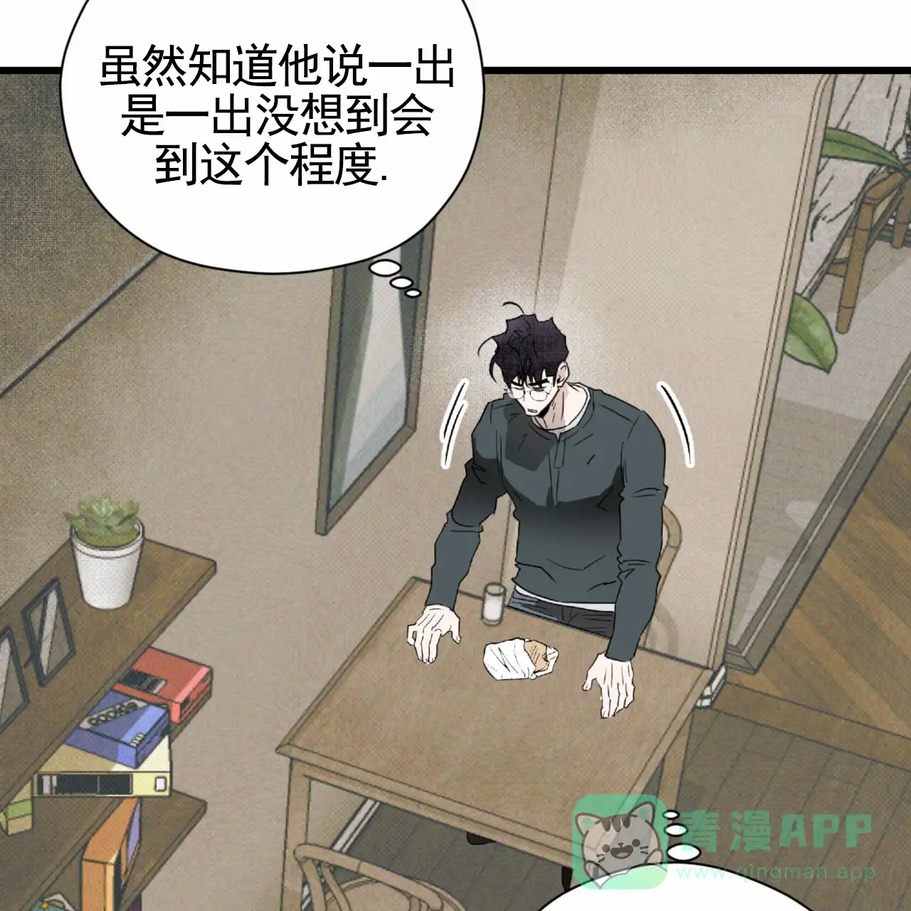 《致我的情人》第17话 第1页