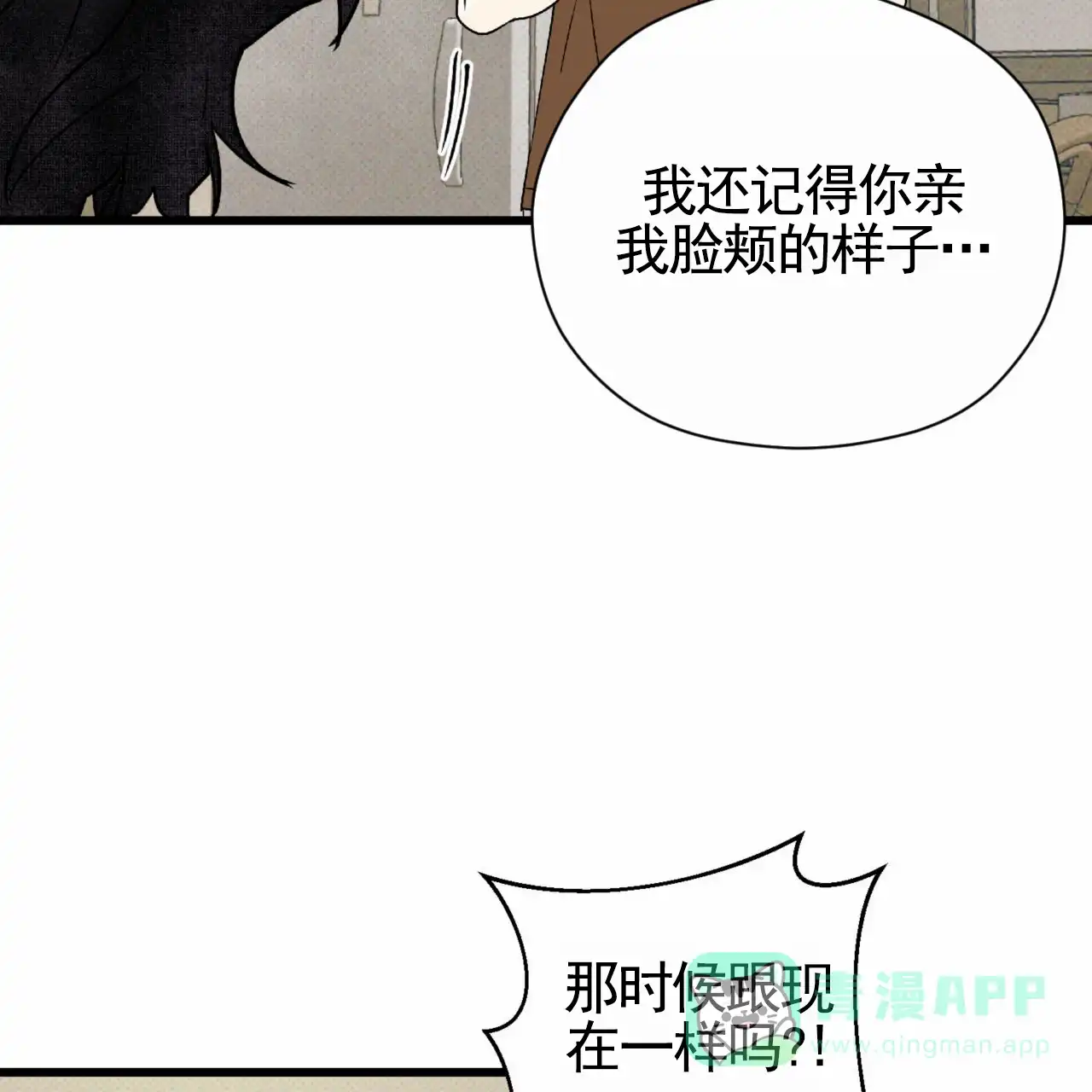 《致我的情人》第17话 第41页