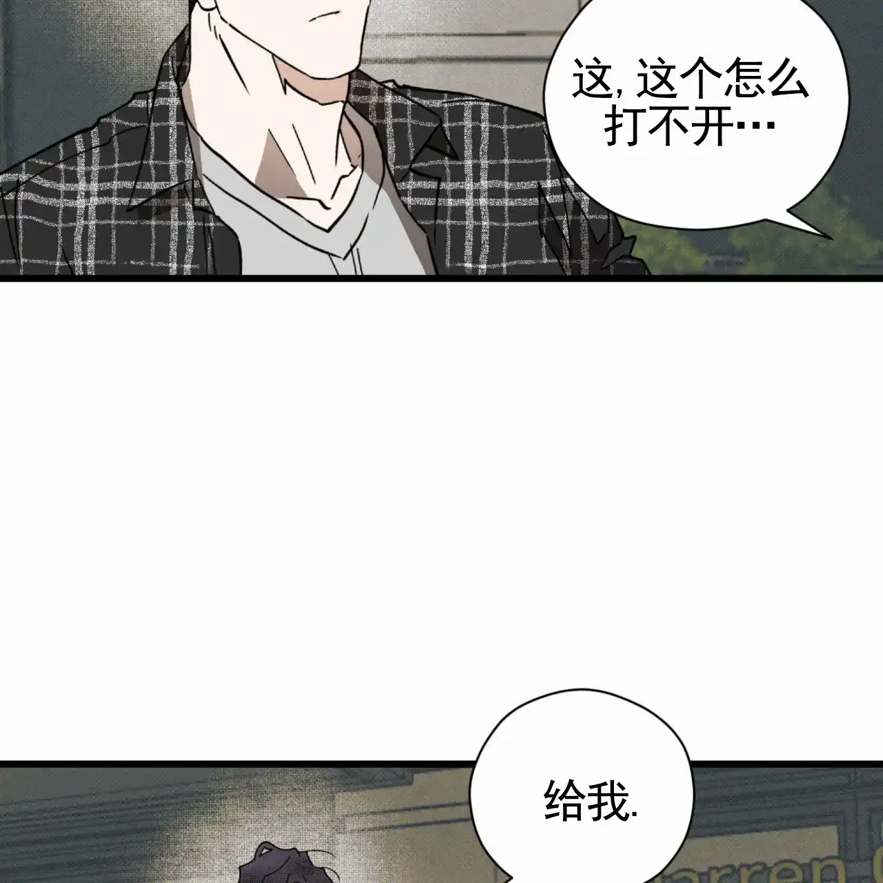《致我的情人》第18话 第29页