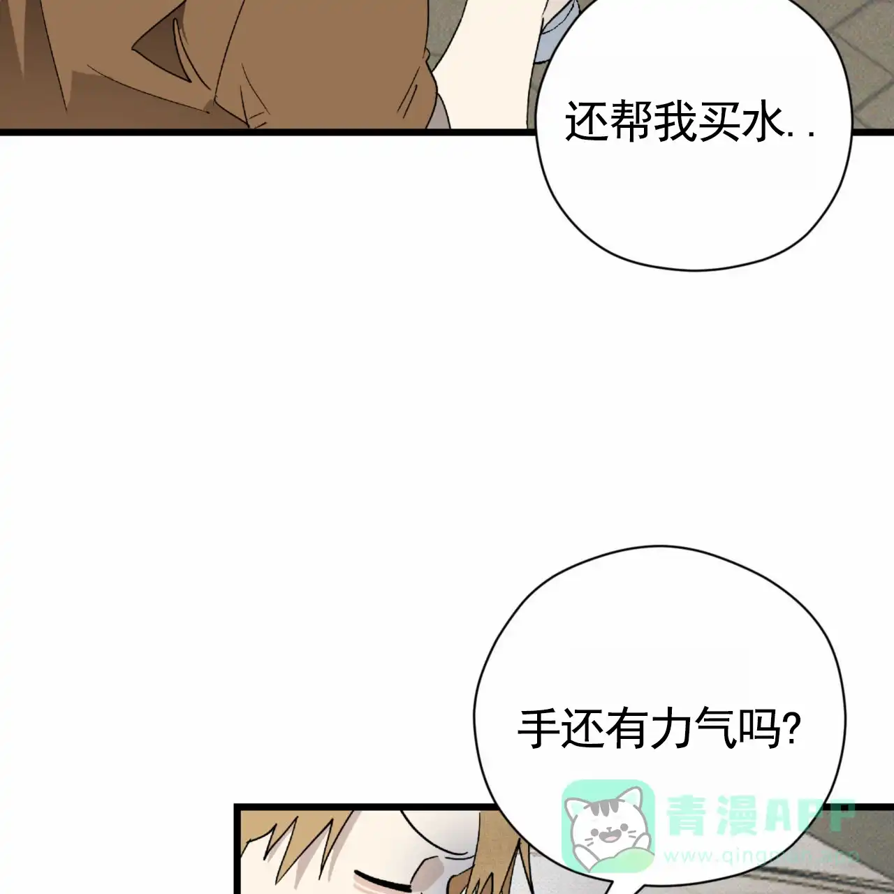 《致我的情人》第18话 第26页