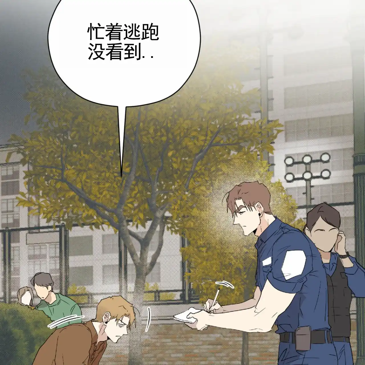 《致我的情人》第18话 第14页
