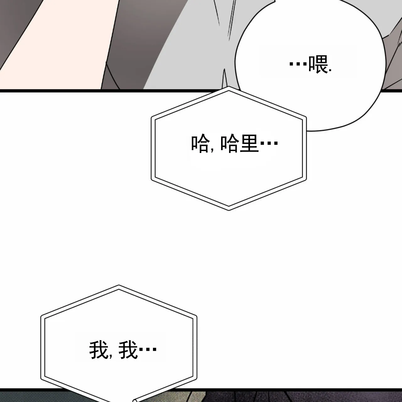 《致我的情人》第18话 第4页