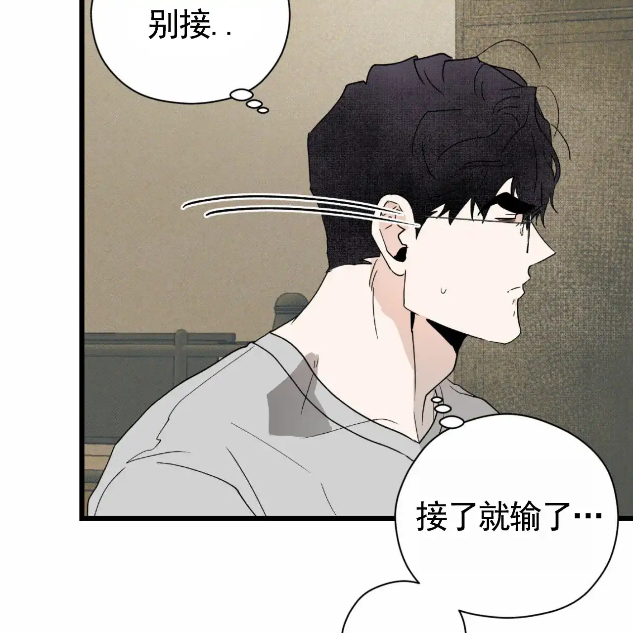 《致我的情人》第18话 第47页