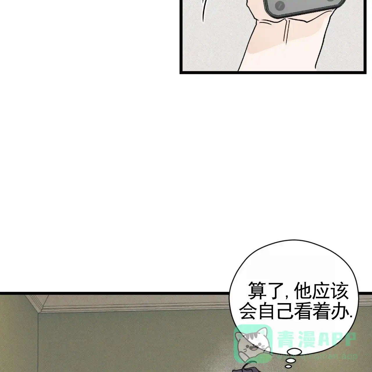 《致我的情人》第18话 第11页