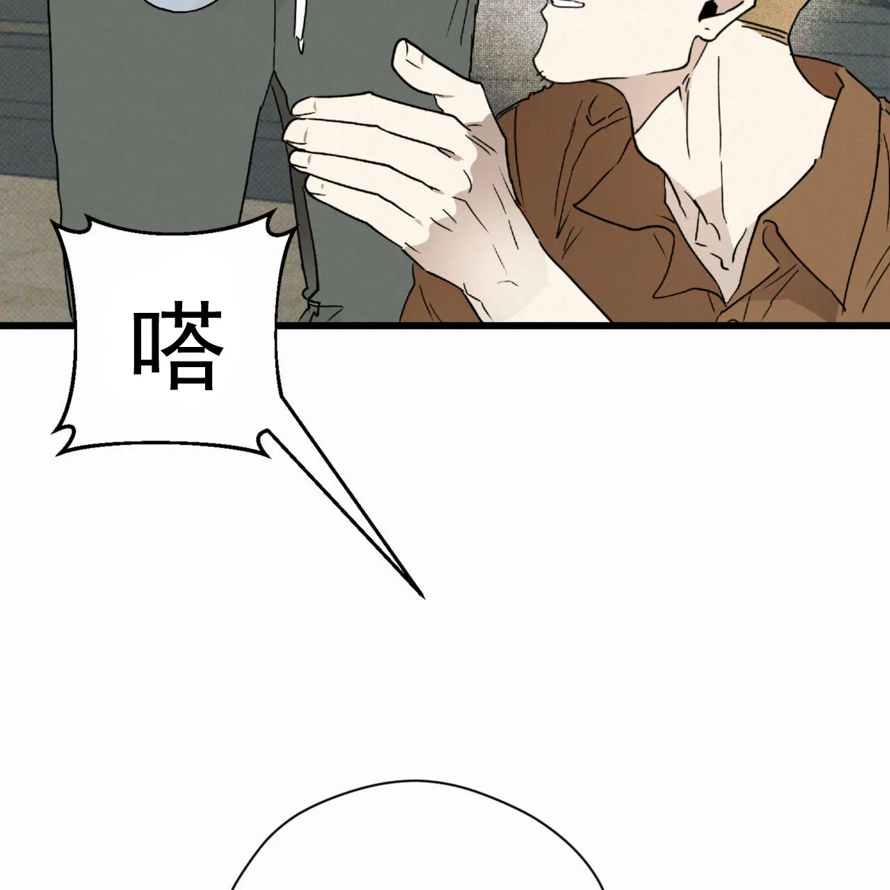《致我的情人》第18话 第32页