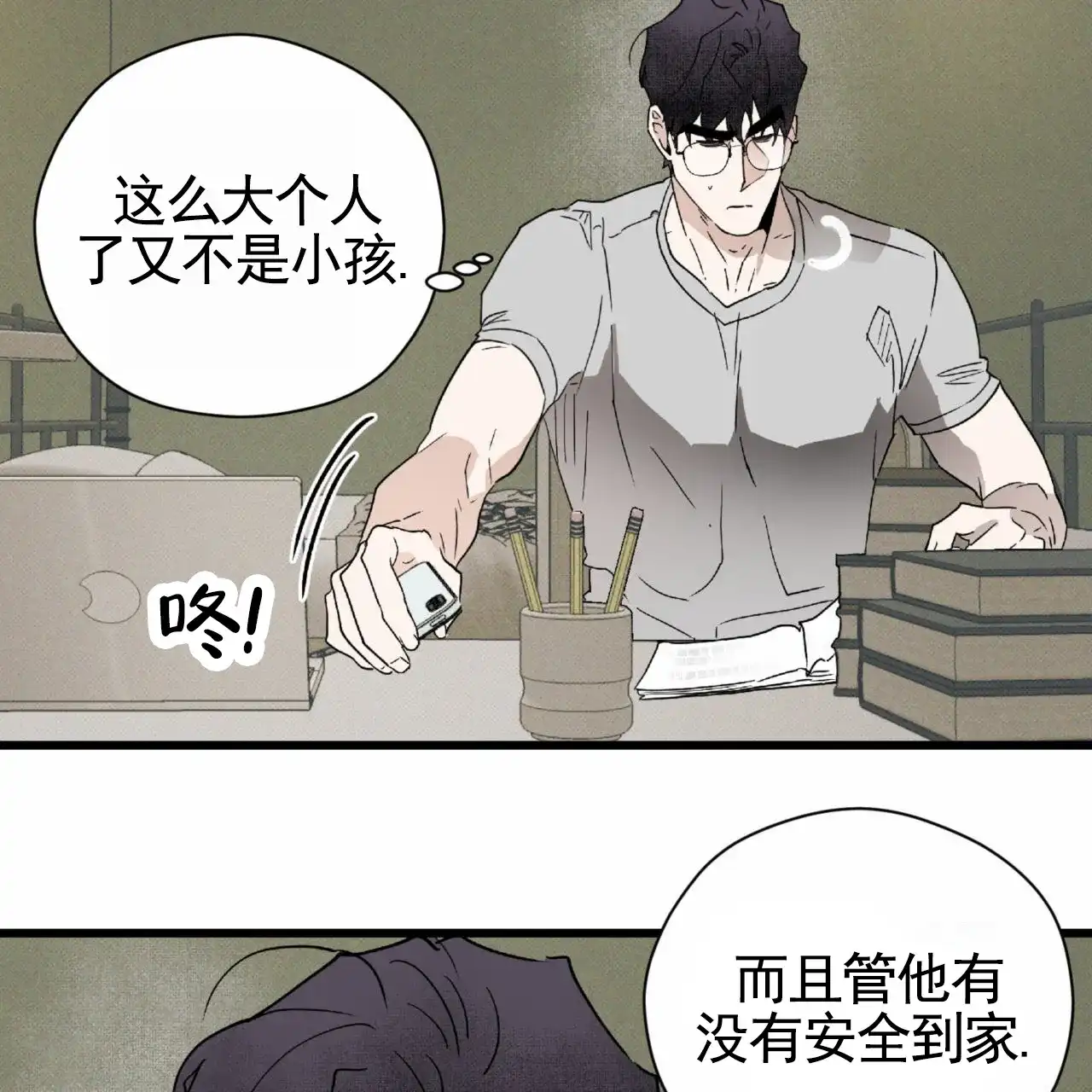 《致我的情人》第18话 第22页