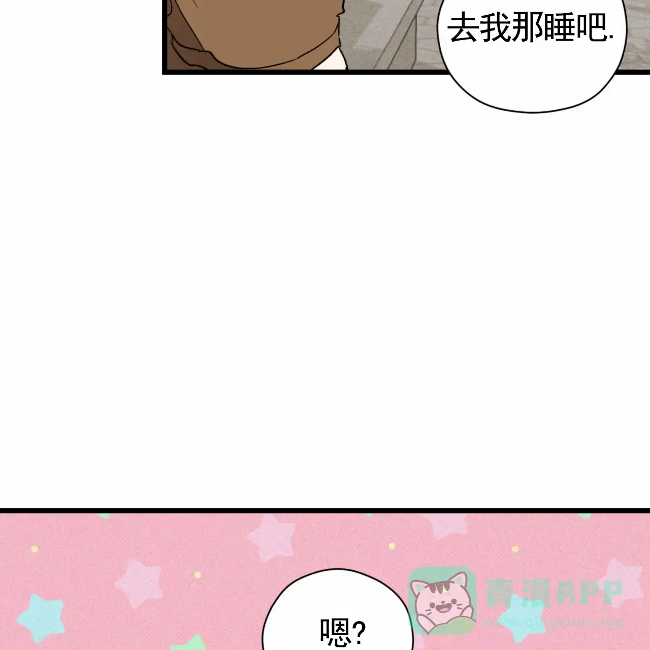 《致我的情人》第18话 第41页