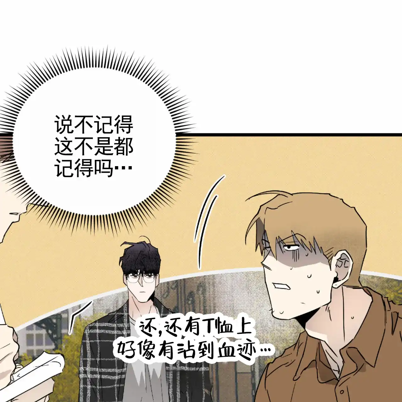 《致我的情人》第18话 第18页