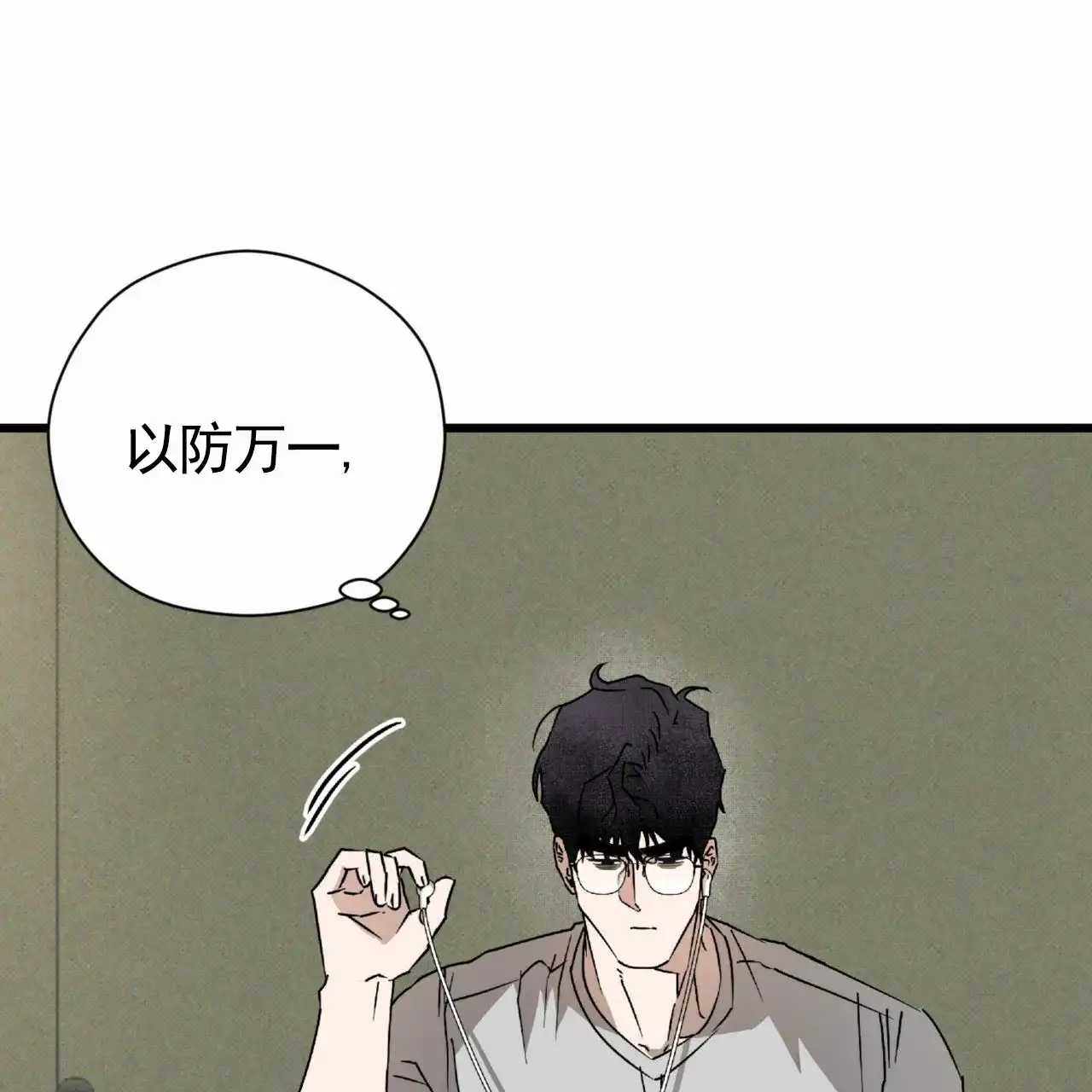 《致我的情人》第19话 第54页
