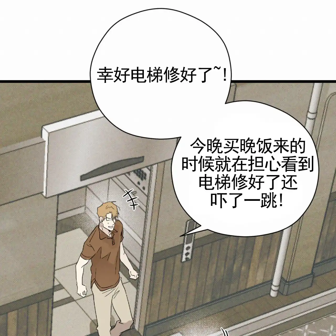 《致我的情人》第19话 第17页