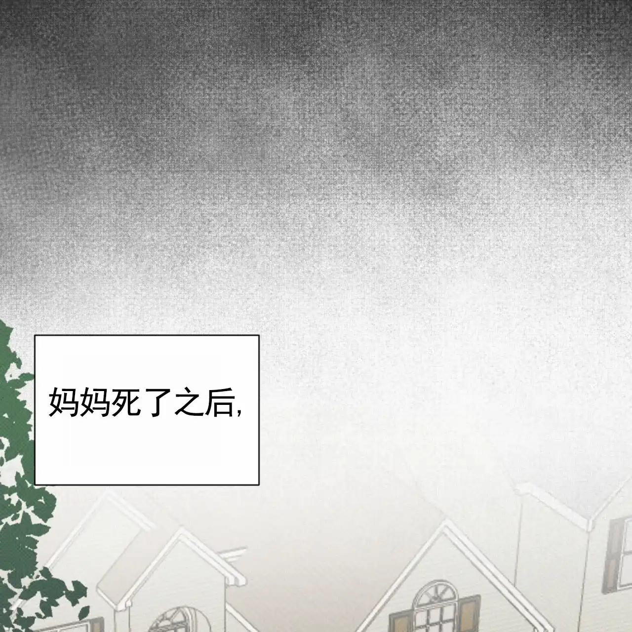 《致我的情人》第19话 第2页