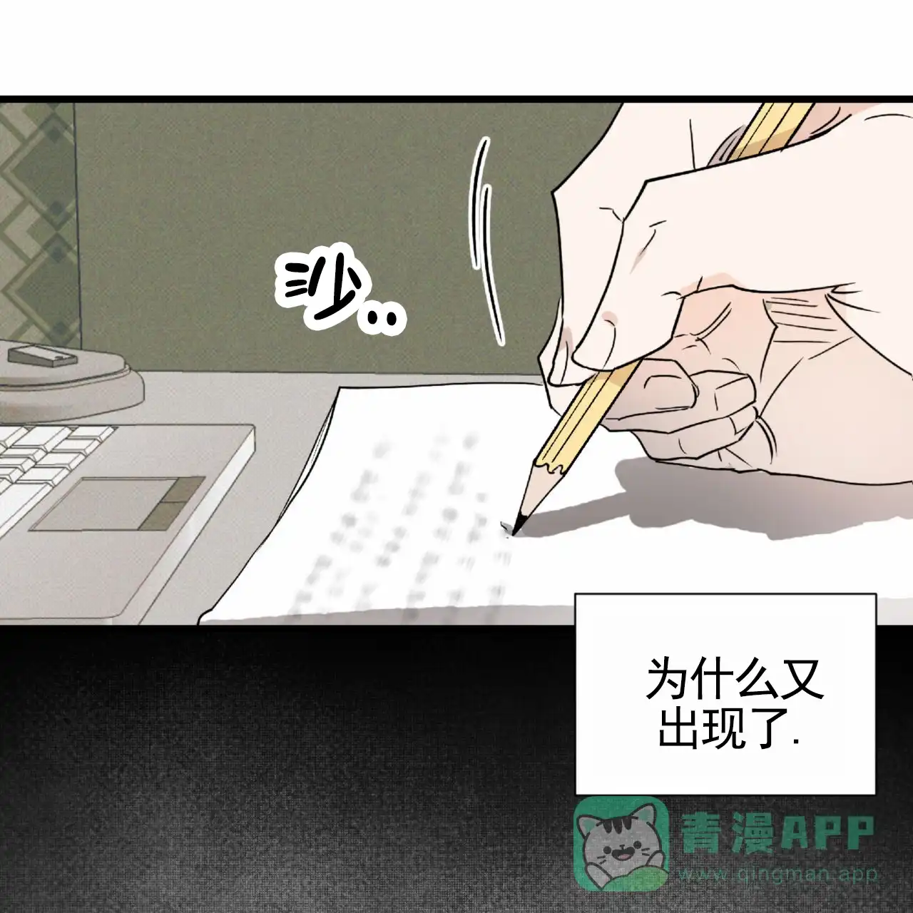 《致我的情人》第19话 第1页
