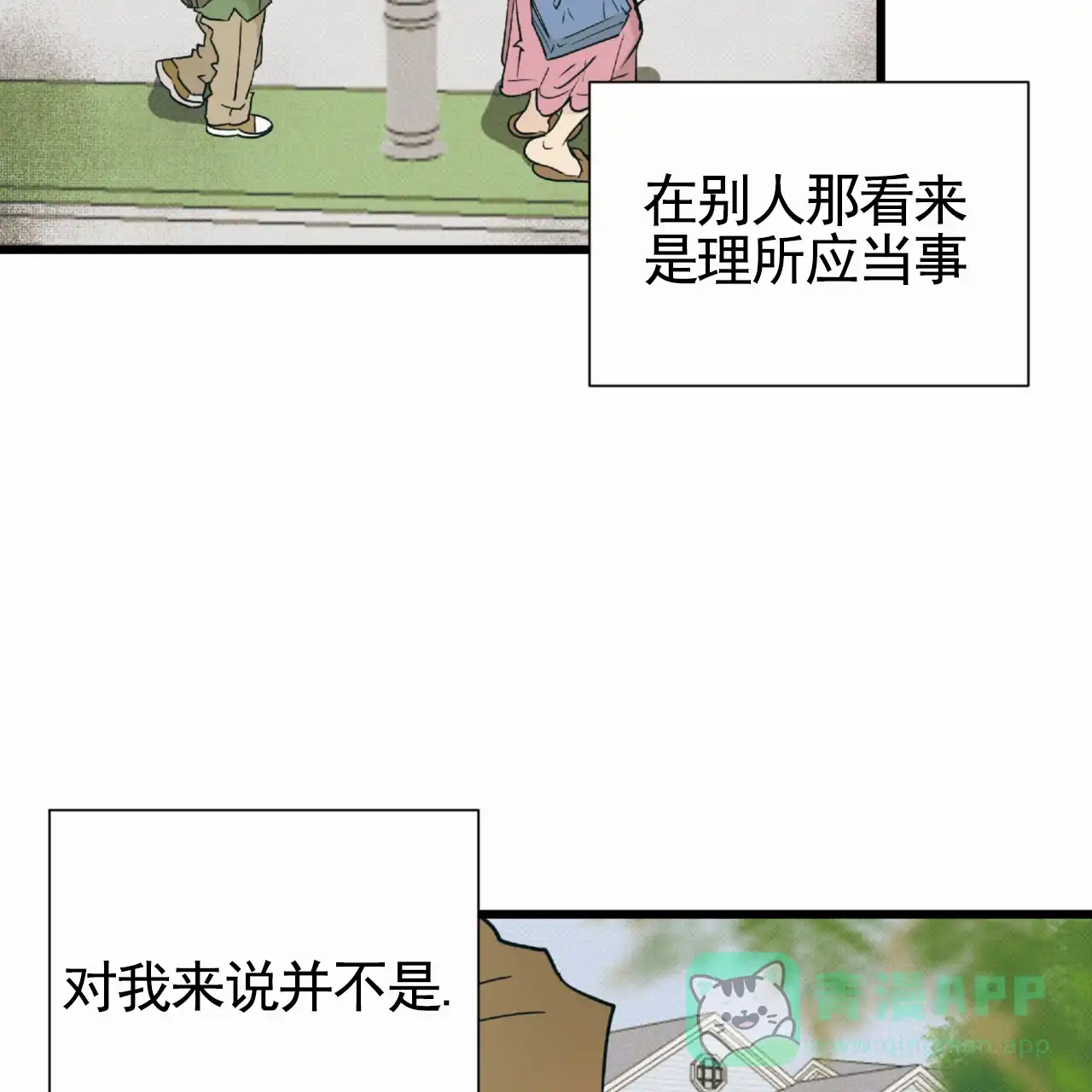 《致我的情人》第19话 第6页
