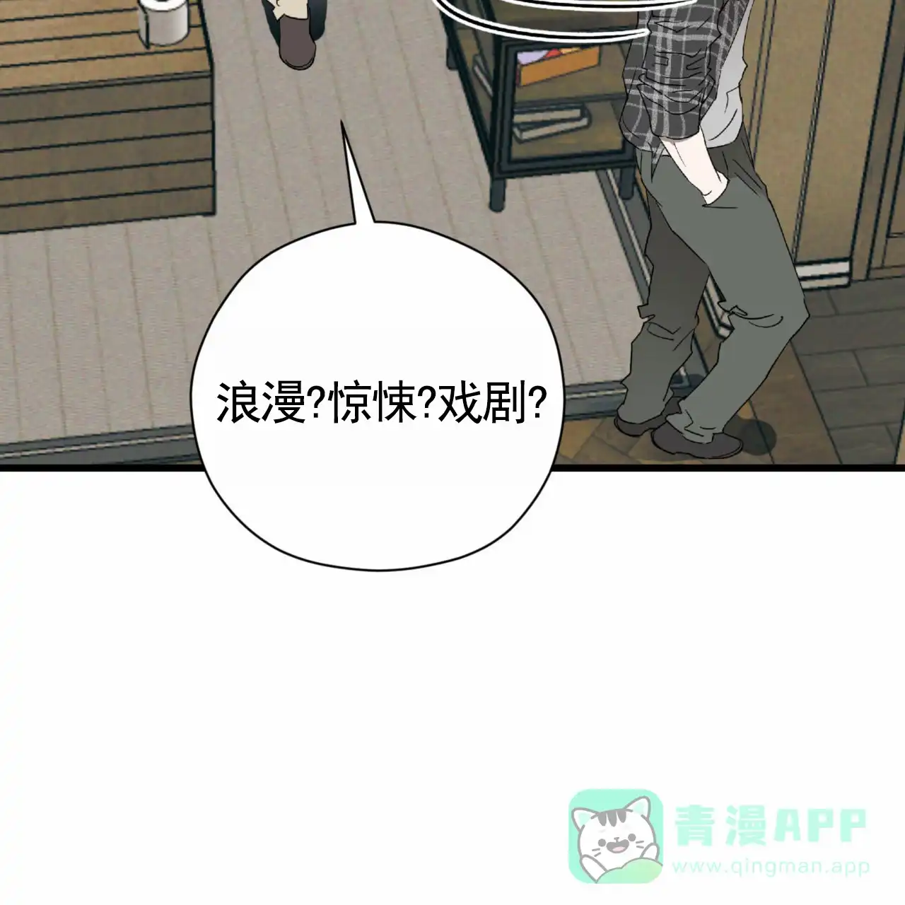 《致我的情人》第19话 第26页