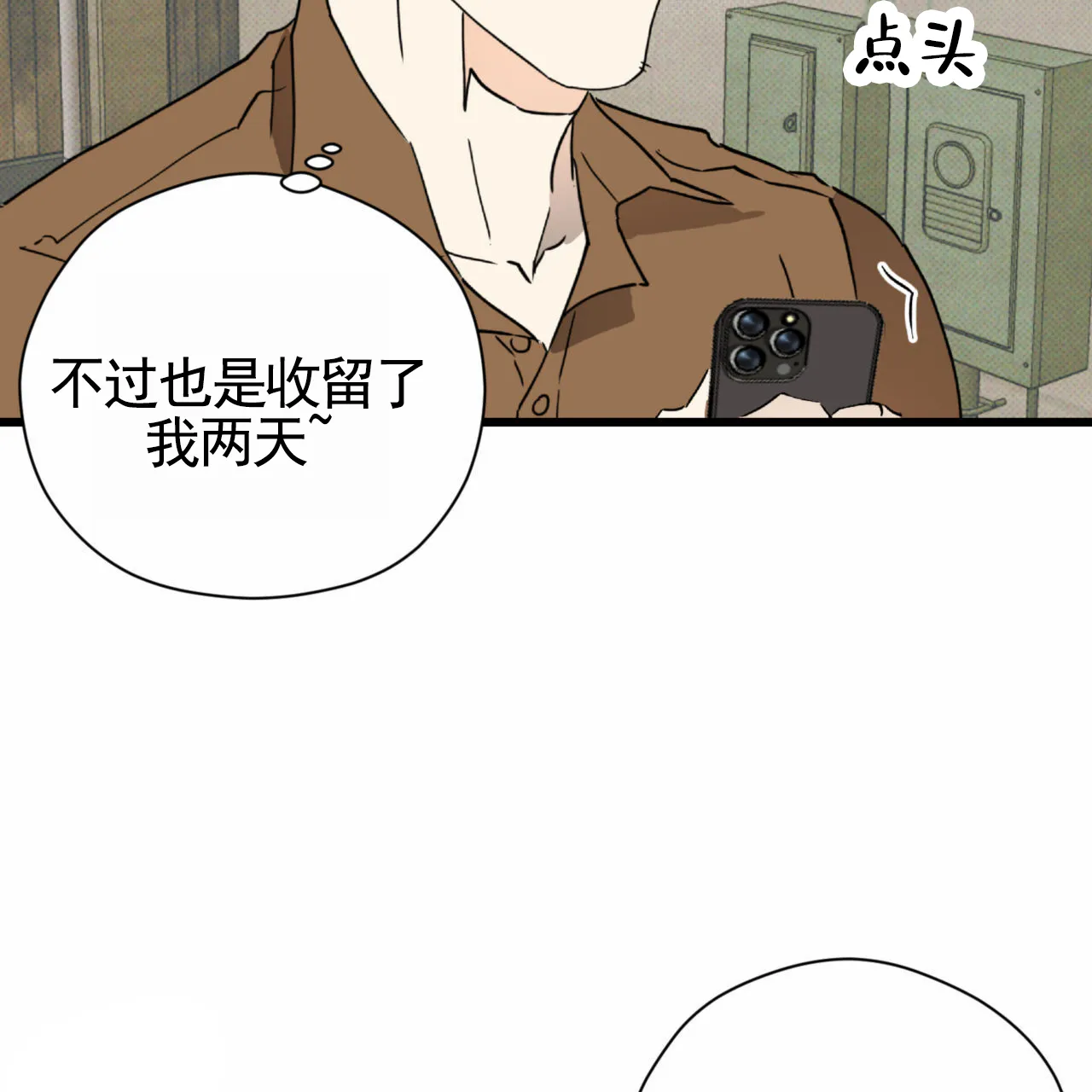 《致我的情人》第19话 第20页