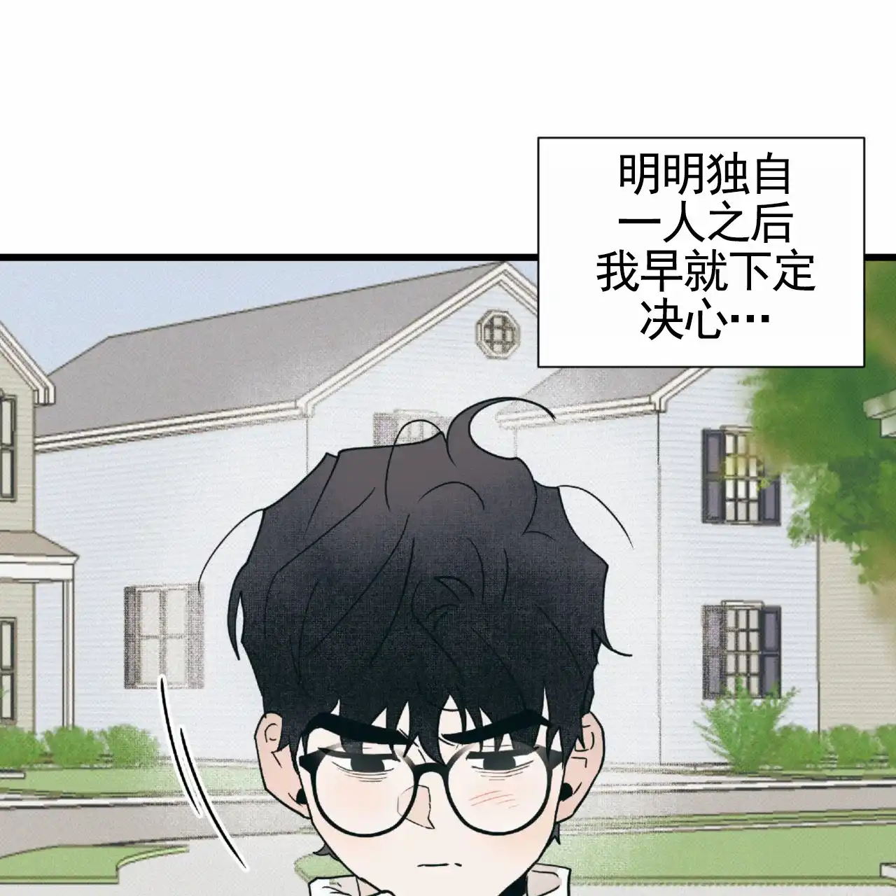 《致我的情人》第19话 第8页