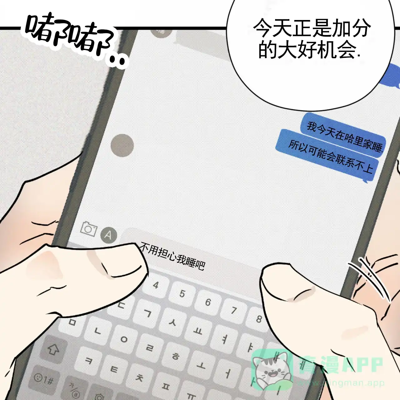 《致我的情人》第19话 第21页