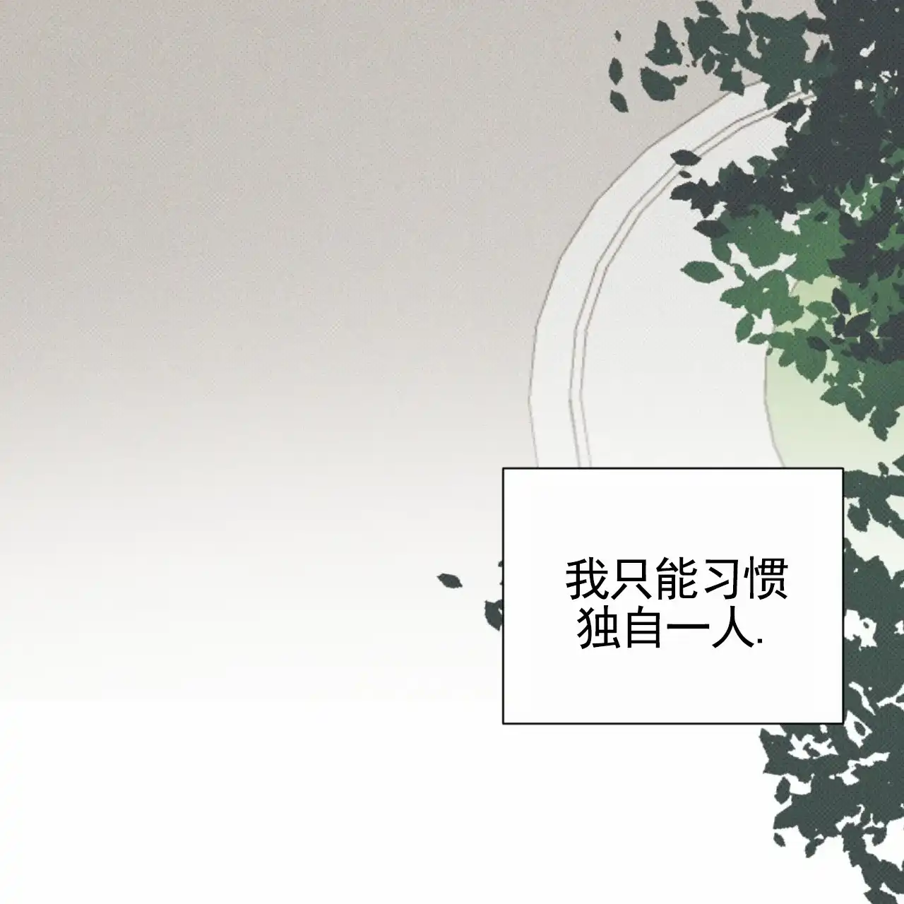 《致我的情人》第19话 第4页