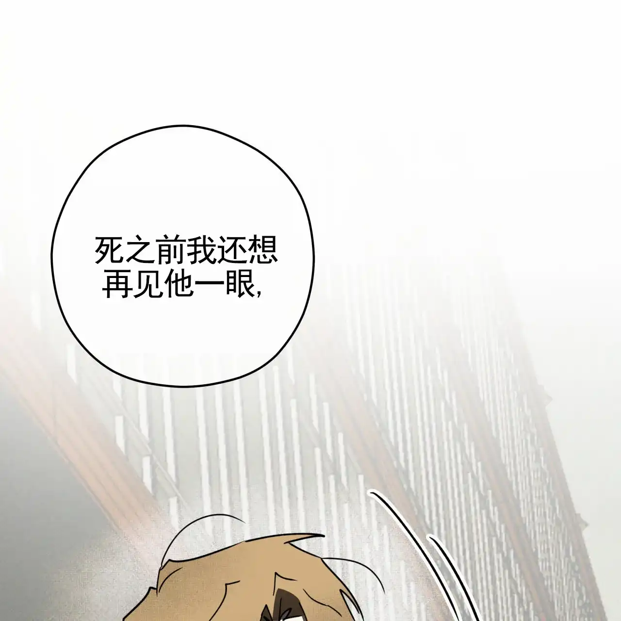 《致我的情人》第2话 第70页