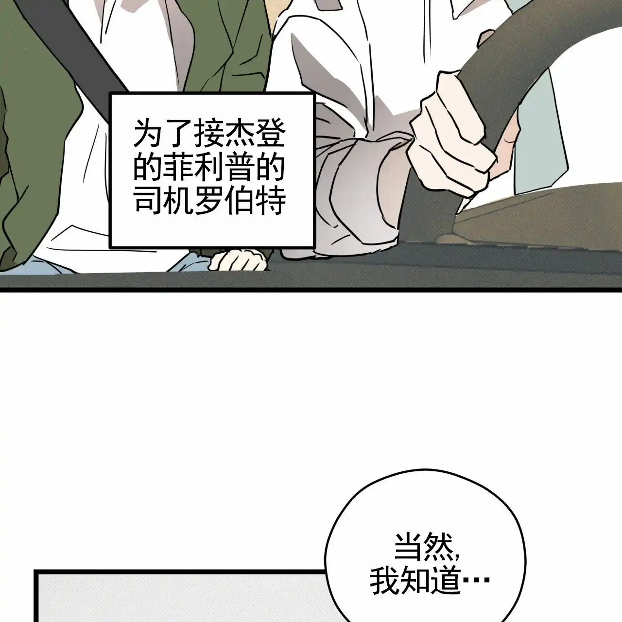 《致我的情人》第2话 第33页