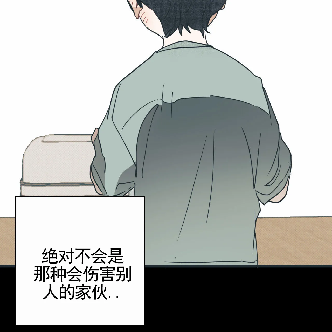 《致我的情人》第2话 第60页